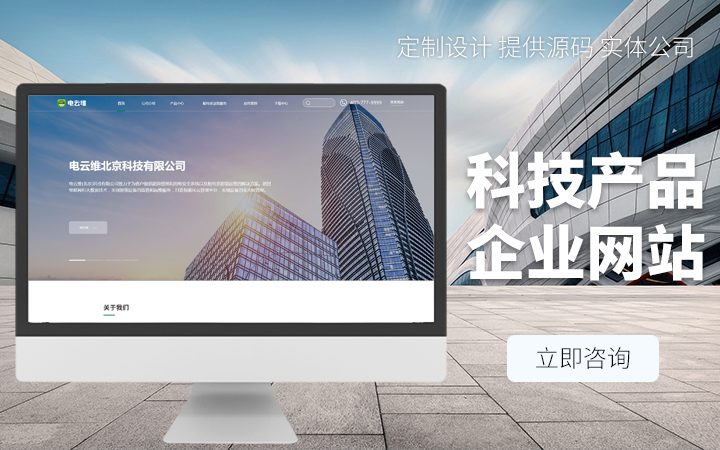 企业官网站建设开发软件界面网页设计前端后端定制