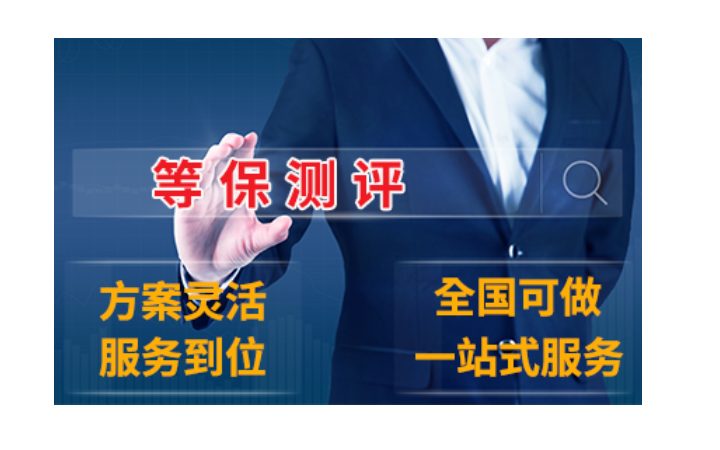 等保测评云服务器系统定级备案网络安全环境部署问题整改测评