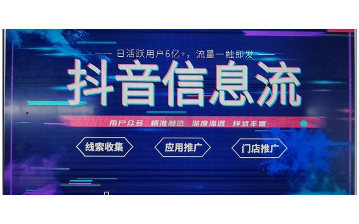 个人竞价代运营 抖音信息流投流 精准营销